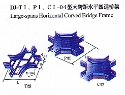 dj-tI、pI、cI-04型大跨距水平四通橋架